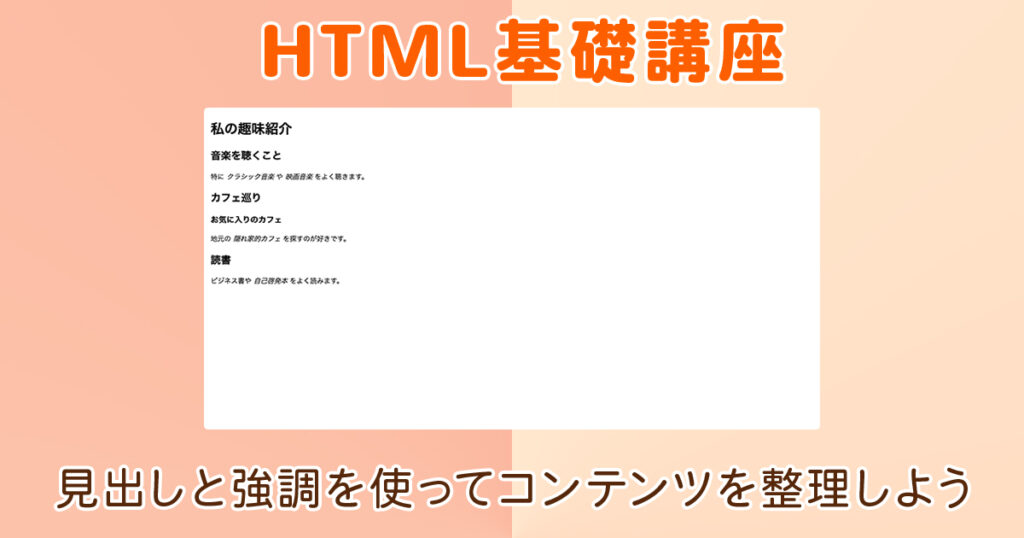 出しと強調を使ってコンテンツを整理しよう