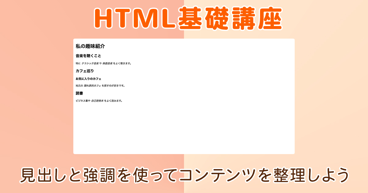 出しと強調を使ってコンテンツを整理しよう