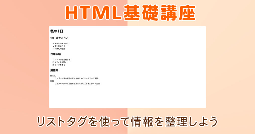 リストタグを使って情報を整理しよう