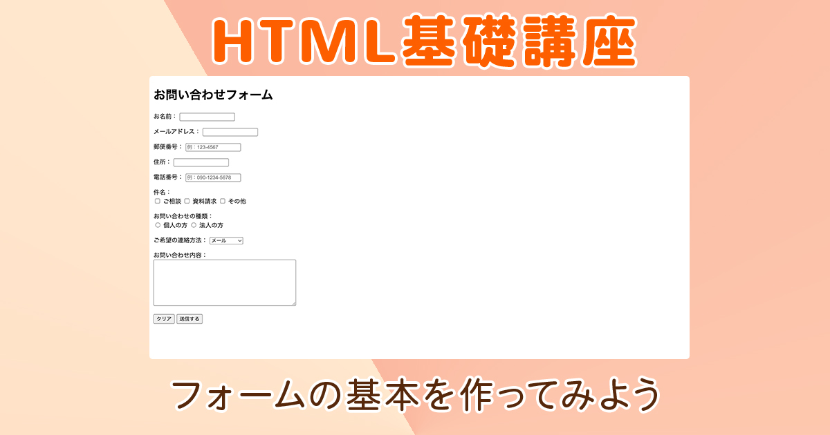 フォームの基本を作ってみよう